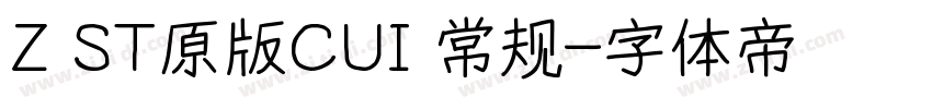 Z ST原版CUI 常规字体转换